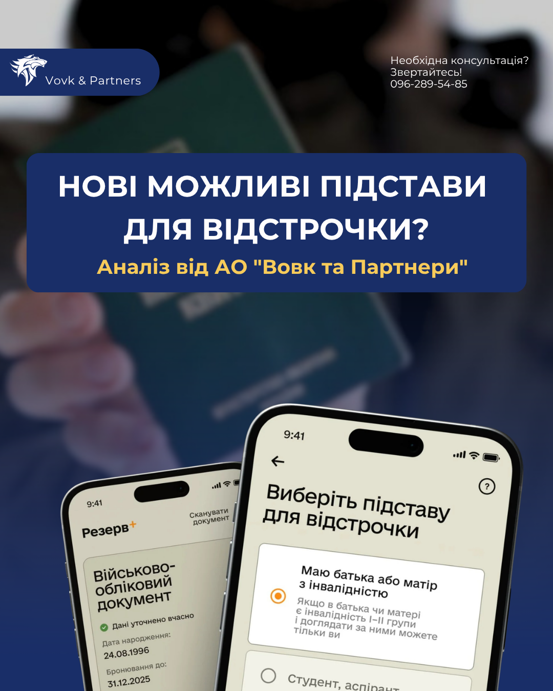 НОВІ МОЖЛИВІ ПІДСТАВИ ДЛЯ ВІДСТРОЧКИ? У Верховній Раді зареєстровано резонансний законопроєкт №15494, який пропонує розширити коло осіб, що мають право на відстрочку.